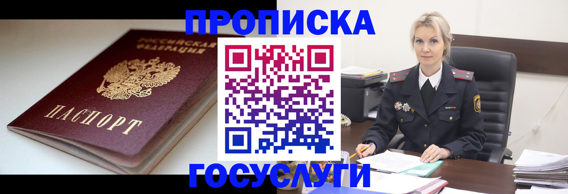 временная регистрация собственник в Балашихе